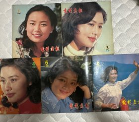 电影画刊1981年1/3/4/5/6期共五本合售 双月刊 老版期刊杂志