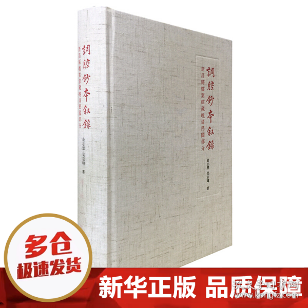 调腔抄本叙录——新昌县档案馆藏晚晴民国部分