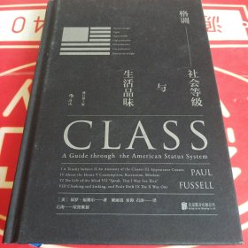 格调：社会等级与生活品味 （修订第3版·精装版） Class: A Guide through The American Status System