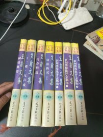 笠翁文集(全七卷)
