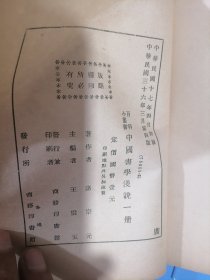 中国书学浅说一册