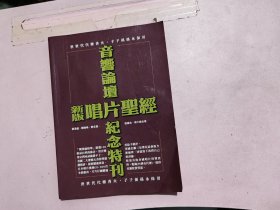 新版唱片圣经