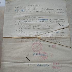 1958年4月3日，白麻预购合同2张，河北怀来县。（8-9）（生日票据，合同协议类票据）