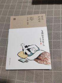 丰子恺艺术四书:慈悲的滋味