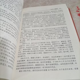 北京志.综合经济管理卷.39.金融志
