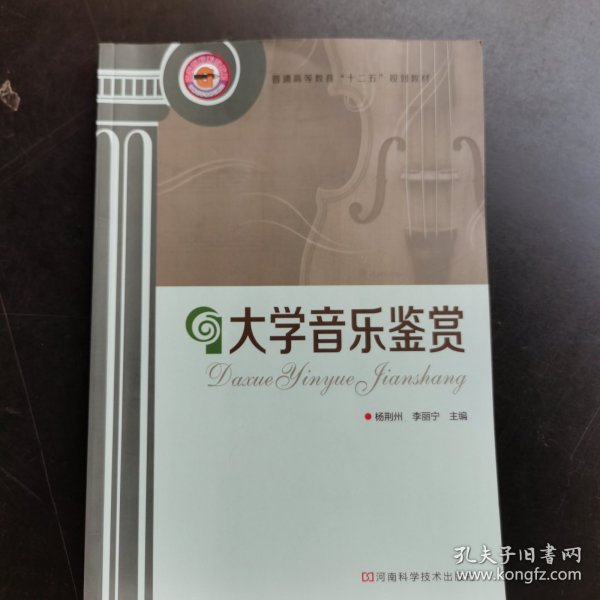 大学音乐鉴赏