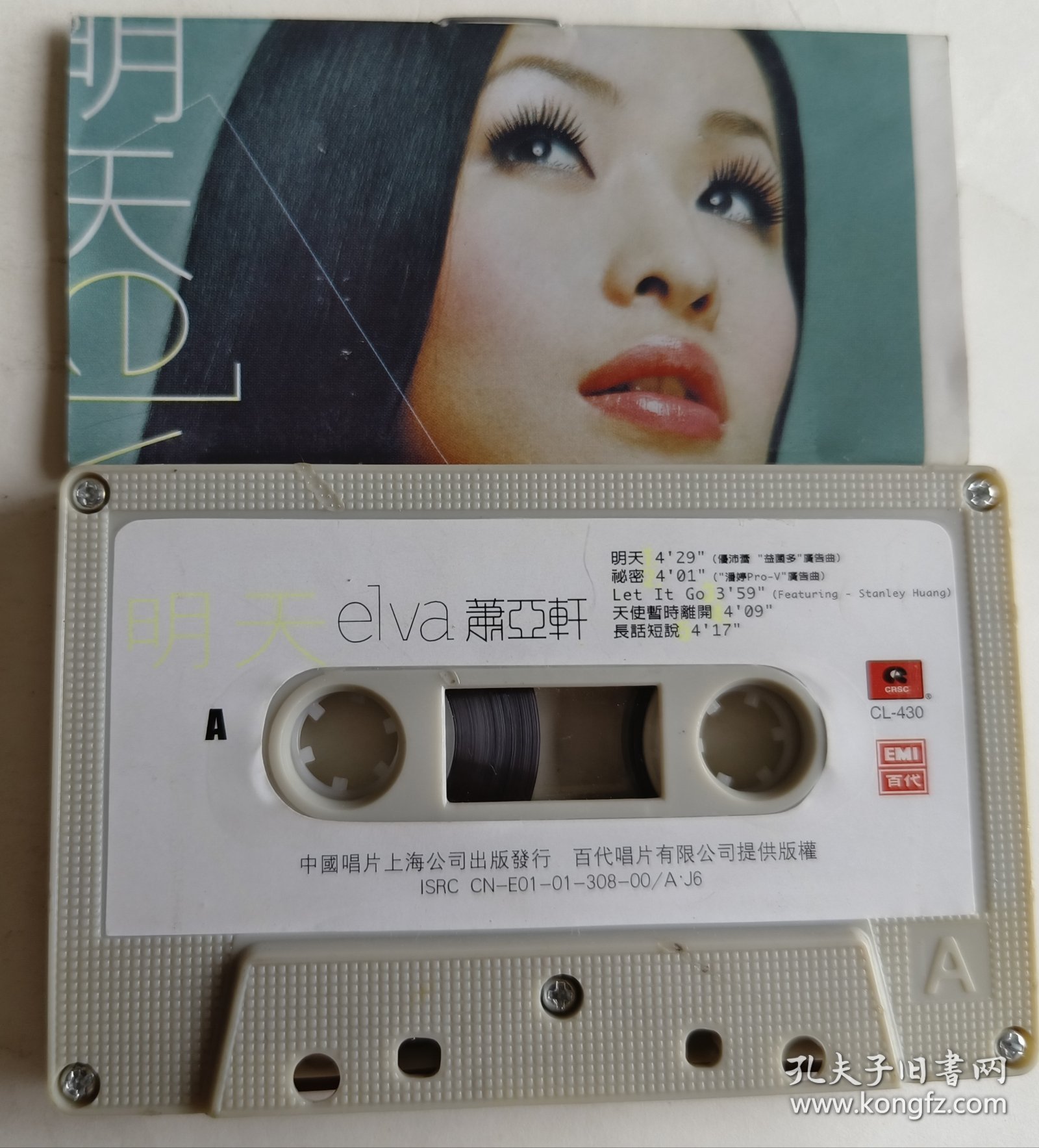 点击查看原图 磁带《明天》(萧亚轩)