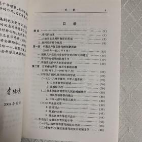 青冈革命斗争史（无字迹，封底书角有折痕）