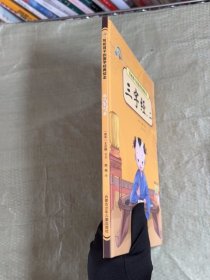 三字经:二