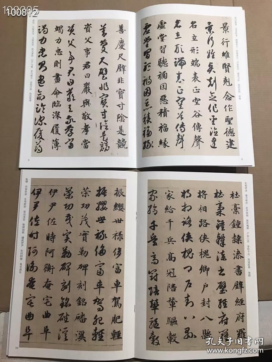 历代名家千字文经典法书：隋智永真草千字文，唐怀素小草千字文，唐怀素大草千字文，唐欧阳询行书千字文，元赵孟頫真草千字文，明文征明行草千字文，宋徽宗草书千字文（下）宋徽宗草书千字文（上），清邓石如篆书千字文（上），清邓石如篆书千字文（下）。10本一套 定价200元。