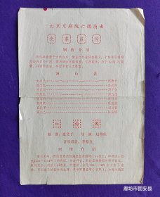 京剧戏单 北京京剧院六团演出 坐寨盗马 红梅阁