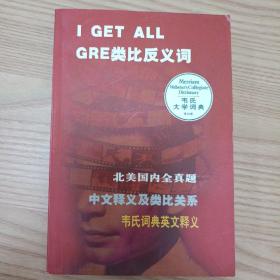 GRE类比反义词