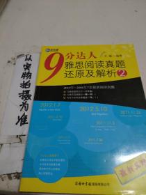 新航道·9分达人雅思阅读真题还原及解析2