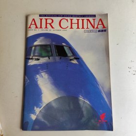 AIR CHINA中国航空 1993年 第11期 杂志