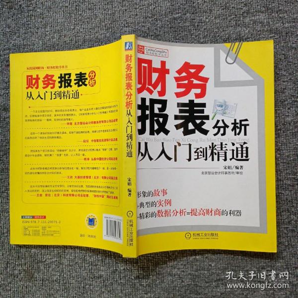 财务报表分析从入门到精通