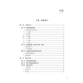 新编针灸临床实用手册