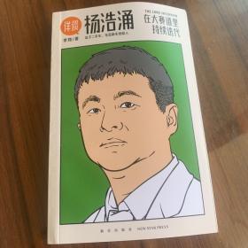 杨浩涌，在大赛道里持续迭代（跨时近三年，得到App总编辑李翔深度访谈瓜子二手车、毛豆新车创始人杨