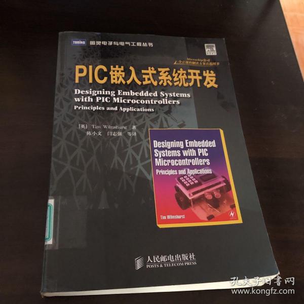 PIC嵌入式系统开发