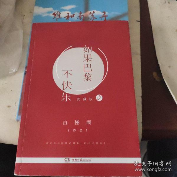 如果巴黎不快乐 单册典藏版 第3册