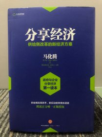 分享经济：供给侧改革的新经济方案