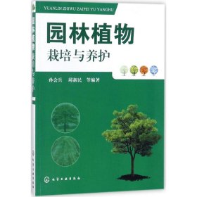 园林植物栽培与养护