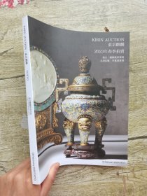 东京麒麟2023春季拍卖会 稽古/ 麒麟集萃专场/名酒佳酿.茅台酒专场