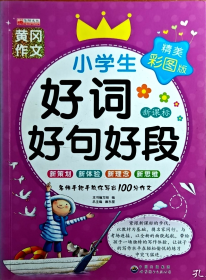 孔夫子旧书网--好词·好句·好段