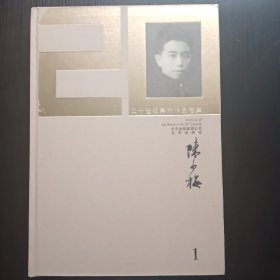 二十世纪美术作品档案 陈少梅