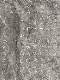 回流老碑拓，大幅，132cmx68cm