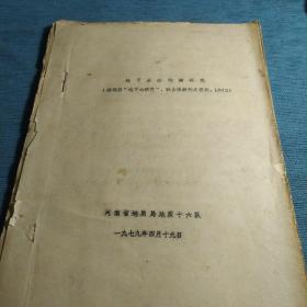 地下水的均衡研究（摘译自“地下水研究”联合国教科文组织，1972）（油印本）