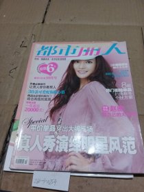 都市丽人2009.10