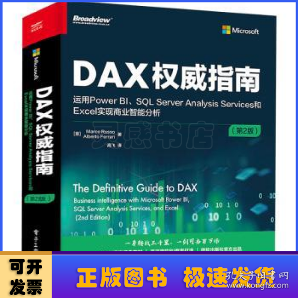 DAX权威指南：运用Power BI、SQL Server Analysis Services和Excel实现商业智能分析（第2版）