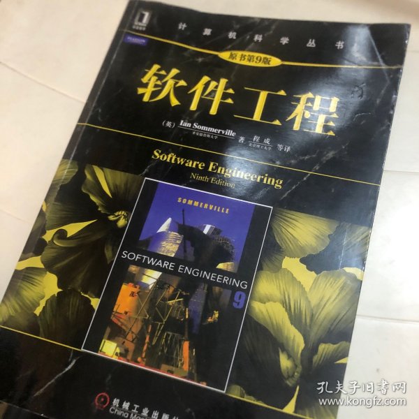 软件工程