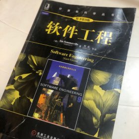 软件工程