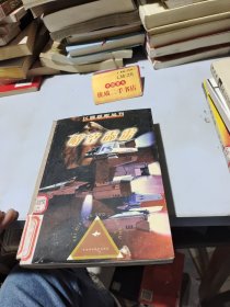 晴空霹雳——飞碟探索丛书