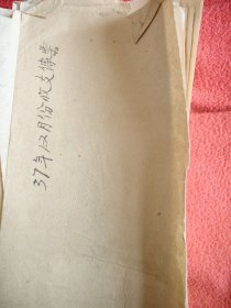 中国颜料厂1948年现金收支传票