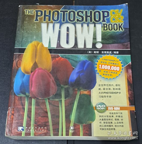 PHOTOSHOP CS/CS2 WOW!BOOK：美国最经典的Photoshop图书品牌