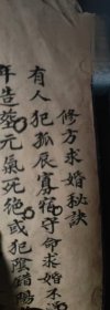修方秘诀，修方求婚，修方聚财，修方静讼，修方袪病…