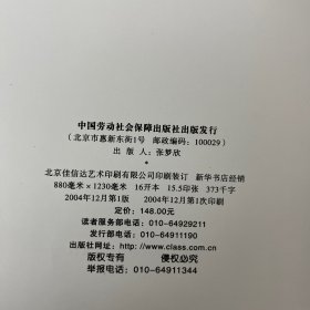 剑桥大学职业领导人实战工作坊：组织行为与变革管理:高级专业级 附送外壳