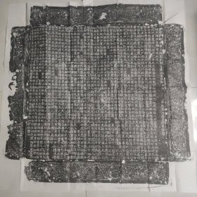 【精品拓片】唐户部尚书曹国公韦玄晞墓志 超大尺寸