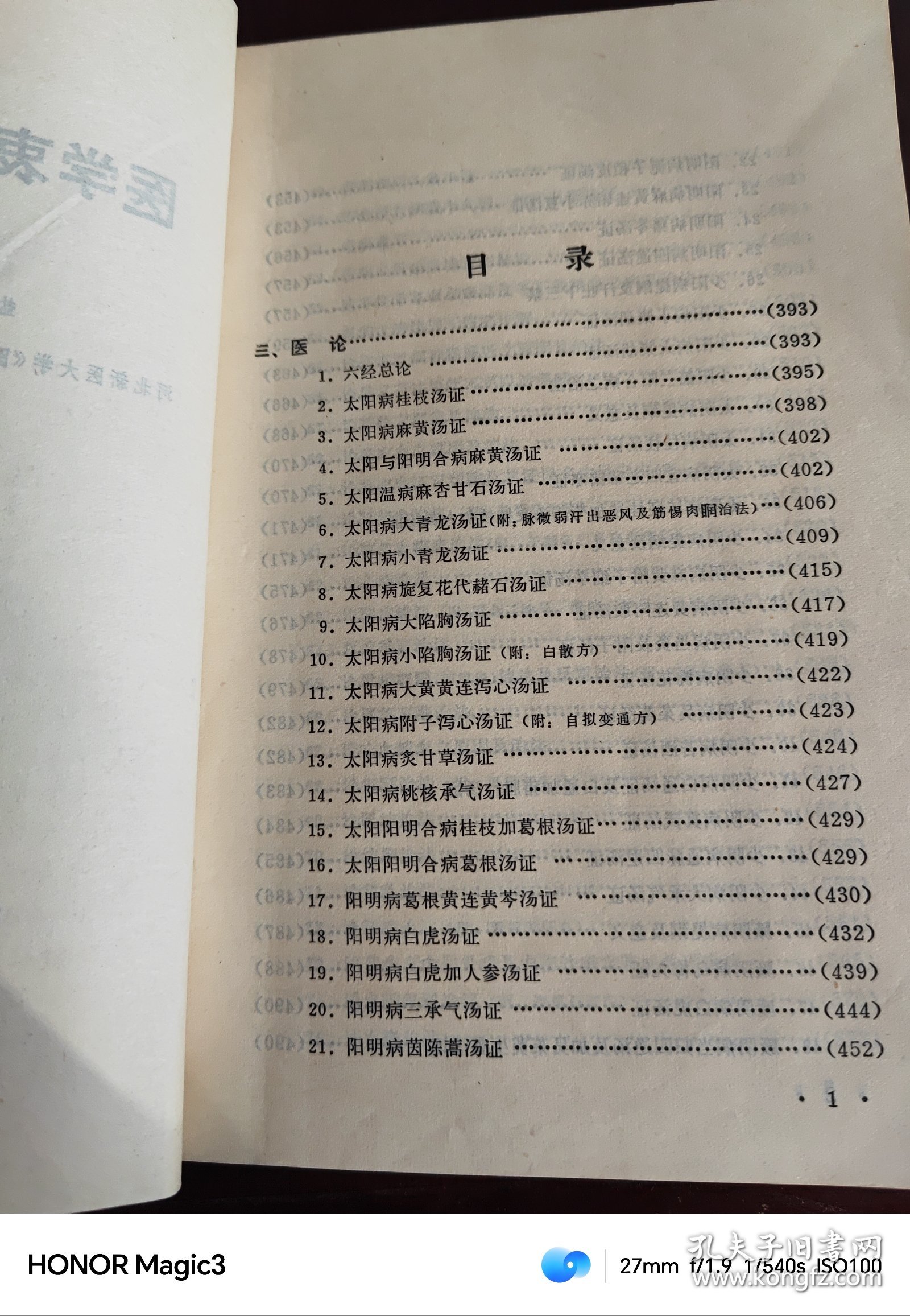 医学衷中参西录 上下，1974年