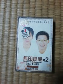 磁带：无印良品 X2 光良十品冠 有歌词