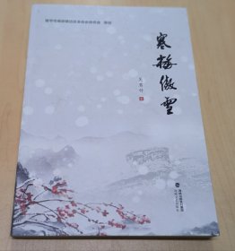 寒梅傲雪