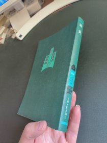 宋史（二十八）简体字本二十六史