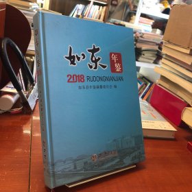 如东年鉴（无光盘）