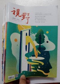 视野杂志2024年6本合售【6本原定价60元】
