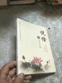 说俭之古言古语