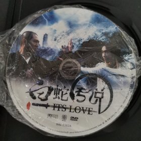 158影视光盘DVD：白蛇传说 一张光盘盒装