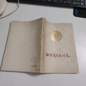 献给周总理的花 V509