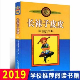 长袜子皮皮：林格伦作品选集